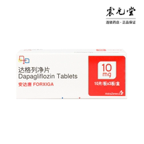 AstraZeneca Anda Tangda Glijin Tablets 10mg*30 tablets box Type 2 diabetes