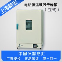 Shanghai Jinhong DHG-9070A9076A9140A9146A9240A electrothermal thermostatic blast drying oven