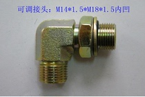 Oil pipe joint adjustable joint M14 * 1 5 group * M18 * 1 5 inner concave joint