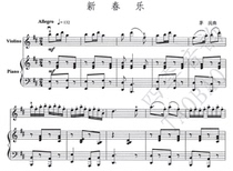 Mao Yuan Xinchun Music Violin and Piano Ensemble Score (with solo score)