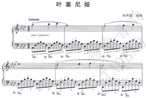Piano solo score of the theme song of the movie Yesenia by Zhao Cuixin