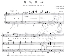 Gada Meilin baritone solo mixed chorus score piano accompaniment score