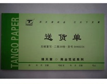 Tiangzhang SH4822A two delivery orders two copies 30 copies of Carbon Free copy delivery orders office supplies