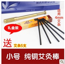Small 4mm pure copper Warm moxibustion stick Ai Zhe stick moxibustion eye face moxibustion stick give 5 moxibustion strips