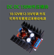 DC-DC car notebook power bank 10-32v 12-35v adjustable boost module 150W