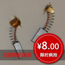 Dust-free saw original cutting motor carbon brush 5D 5B 5E 150A 255A 165-10 small cyclone