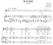 Autumn red Yanyan childrens chorus piano accompaniment score