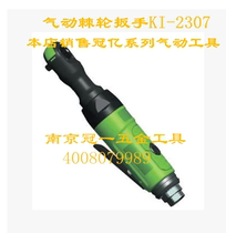 Taiwan crown 100 million pneumatic tools KI-2307 3 8 pneumatic ratchet wrench pneumatic screwdrivers
