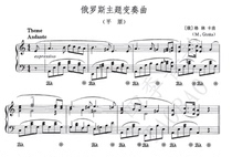 Glinka Variations on Russian Theme (Plain) Piano Solo Score