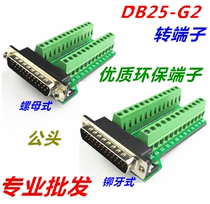 DB25-G2 DB25 adapter terminal DB25 adapter board serial port to high quality