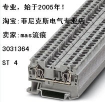 Tax with tax Germany Phoenix fake one penalty ten Phoenix spring wiring terminals 3031364 ST4