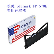 Gaobao COBOL is suitable for Yingmei JOLimark FP-570K special ribbon frame (including ribbon core)