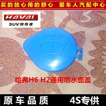 Great Wall Harvard H6 Haval H2 wiper spray pot cap spray kettle filler cap glass spray bottle cap