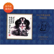 Second Round: Lunar Year of the Dog 1994 Best Stamp Selection Souvenir Sheet (Fidelity with Adhesive) 12 Zodiac Signs