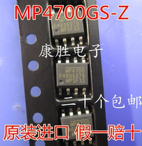 Brand new original imported MP4700GS-Z patch SOP8 LED driver chip