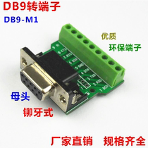 DB9-M1 riveting tooth type serial port adapter terminal DR9 DB9 turn terminal female terminal