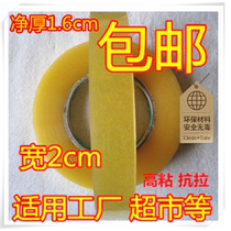 Transparent seal case small adhesive tape high adhesive narrow adhesive tape glue paper adhesive tape large number stationery adhesive tape wholesale width 18mm