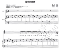 Lin Junjies smiling eyes vocal music playing and singing piano (improvisation) accompaniment score (with this accompaniment demonstration music)