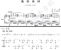 My motherland lead singer mixed chorus piano accompaniment score (with supporting notation)
