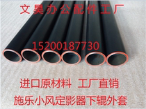 Xerox small Fengshen DC5000 6000 7000 707 black and white machine fixing lower roller (pressure roller) leather case