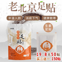 Old Beijing ginger foot paste 50 stickers for health improve sleep bamboo vinegar constipation dampness feet and dampness