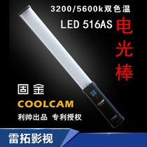 Ice Light Ice Lights handsome LED516AS handheld Tonic Light Stick Lamp Double Color Temperature Photographic Videography COOLCAM