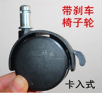 Special price Computer chair Office chair Swivel chair accessories Wheels Universal wheel Casters Grunt with brake wheel