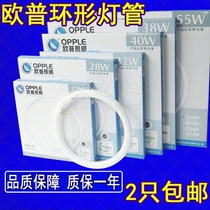 opple t5 ring tube 28w four-pin 32w energy-saving three-color ceiling lamp round 40 yh22RR16