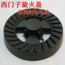 Gas stove accessories Gas stove fire cover Direct fire Ximen rotary fire cover Gas stove flame splitter