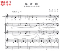 Northeast folk song lullaby leading female chorus score Piano accompaniment score (with supporting notation)
