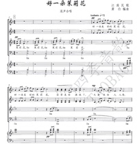 Jiangsu folk song Good Jasmine mixed chorus score Piano accompaniment score