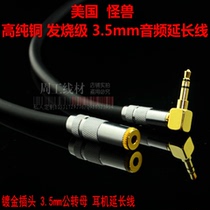 High purity copper with shielded audio extension cord 3 5mm audio male to female fever computer headset extension cord extension