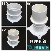 50 75 110 160 PVC waterproof embedded casing Sleeve embedded direct embedded parts water stop joint