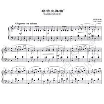 Tian Liantao Tajik Dance Chinese Piano Solo Score