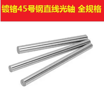 45# steel linear optical axis (flexible shaft) piston rod chrome-plated rod diameter 4 5 6 8 10 12 13 -60