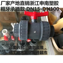 Authentic Shennan brand UPVC plastic chemical contact ball valve socket type ball valve DN15-DN100 coarse teeth