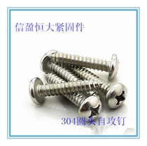 Self-tapping nail M5 5 6 3 OShow 304 stainless steel screw disc head self tapping screw round head screw wood screw