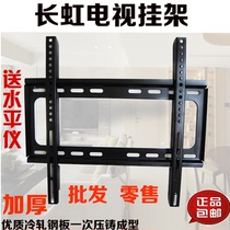 Changhong TV rack dedicated 55U3 43A1 55A1U 49A1U 50U3 49C1080n rack