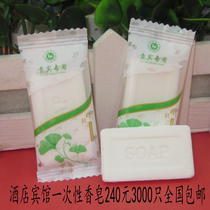 Hotel hotel room disposable small soap bath hotel 8g small soap 240 yuan whole case
