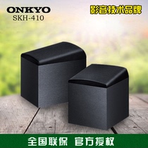 Onkyo Anqiao SKH-410 Dolby certified panoramic acoustic speaker reflective speaker