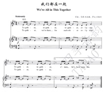 Song and Dance Youth 1 we are all in this together Chorus score Piano Accompaniment score