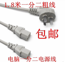 Wide-line chassis host monitor printer projector 1 point 2 power cord 1 8m