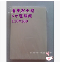6-inch 8 silk plastic packaging film protective film over plastic film 110 * 160100 sheets of 8C photo protective film