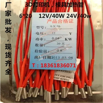 3D Printer 6 * 20 Single-head electric heating tube heating tube heating tube electric heating rod Single end 12V 24V 40W