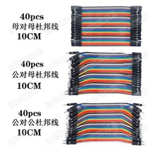 DuPont line 10cm set (male-to-male-to-female)