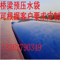 Ton bag pre-pressure water bag water bag Bridge pre-pressure water bag water bag pre-pressure ton bag Bridge water bag custom-made size anti-burst