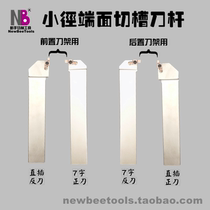 Outer end face small diameter shallow cutting tool bar outer end face groove tool bar CNC lathe indexable end face cutting tool bar