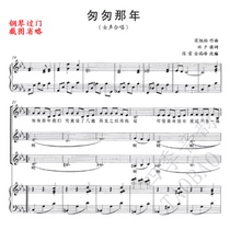 Faye Wong in a hurry That year the female chorus score the piano accompaniment score the supporting score