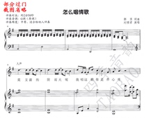 How does Liu Xijun sing love songs vocal music playing piano (improvisation) accompaniment score (attached with this accompaniment demonstration music)