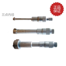 Qinghai measuring tool three-point inner diameter micrometer 6-8-10-12-16-20-25-30-40-50 inner hole circle gauge